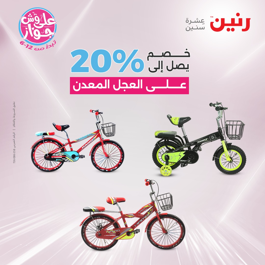 raneen offers from 17jul to 19jun 2025 عروض رنين من 17 يوليو حتى 19 يونيو 2025 صفحة رقم 19